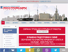 Tablet Screenshot of mskupk.ru